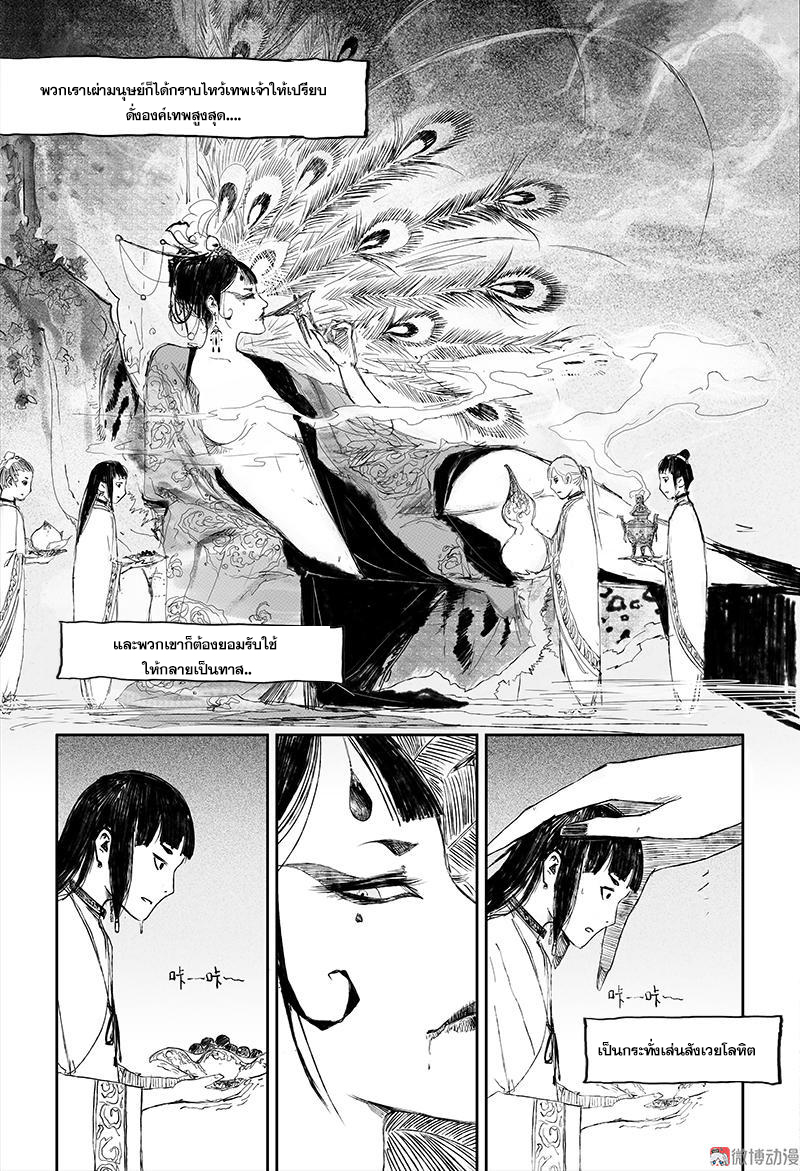 ผู้ขจัดมาร [จีนตัดจบ] ตอนที่ 36 หน้า 3