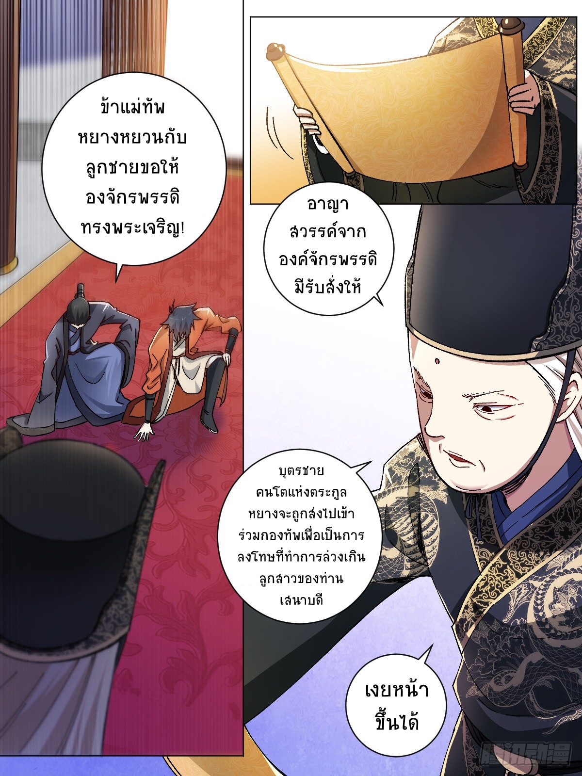 I‘m a godfather in another world ฉันคือหัวหน้าแก๊งในต่างโลก ตอนที่ 4 หน้า 2