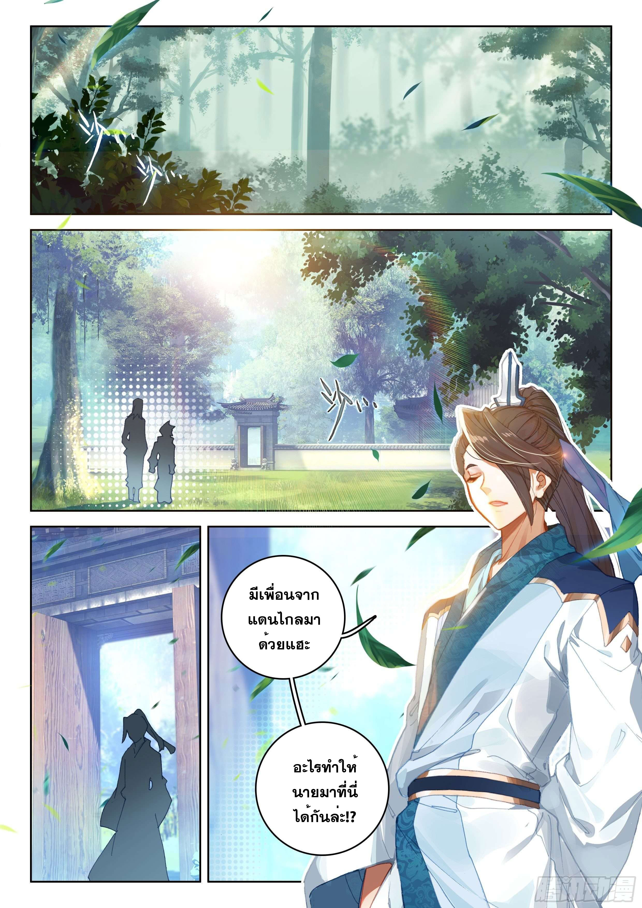 Soul Land IV – The Ultimate Combat มหาศึกการต่อสู้ ตอนที่ 66 หน้า 4