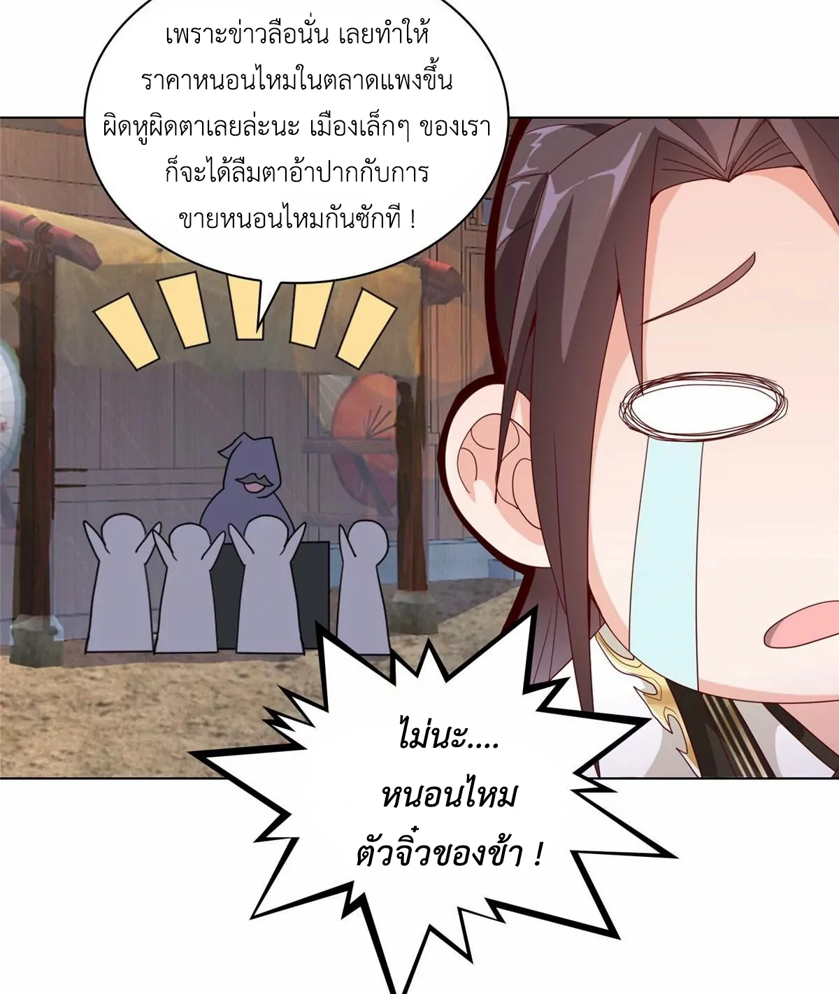 (ชนจีน) Dragon Master (จูหมิง นักรบเซียนมังกร) ตอนที่ 3 หน้า 17