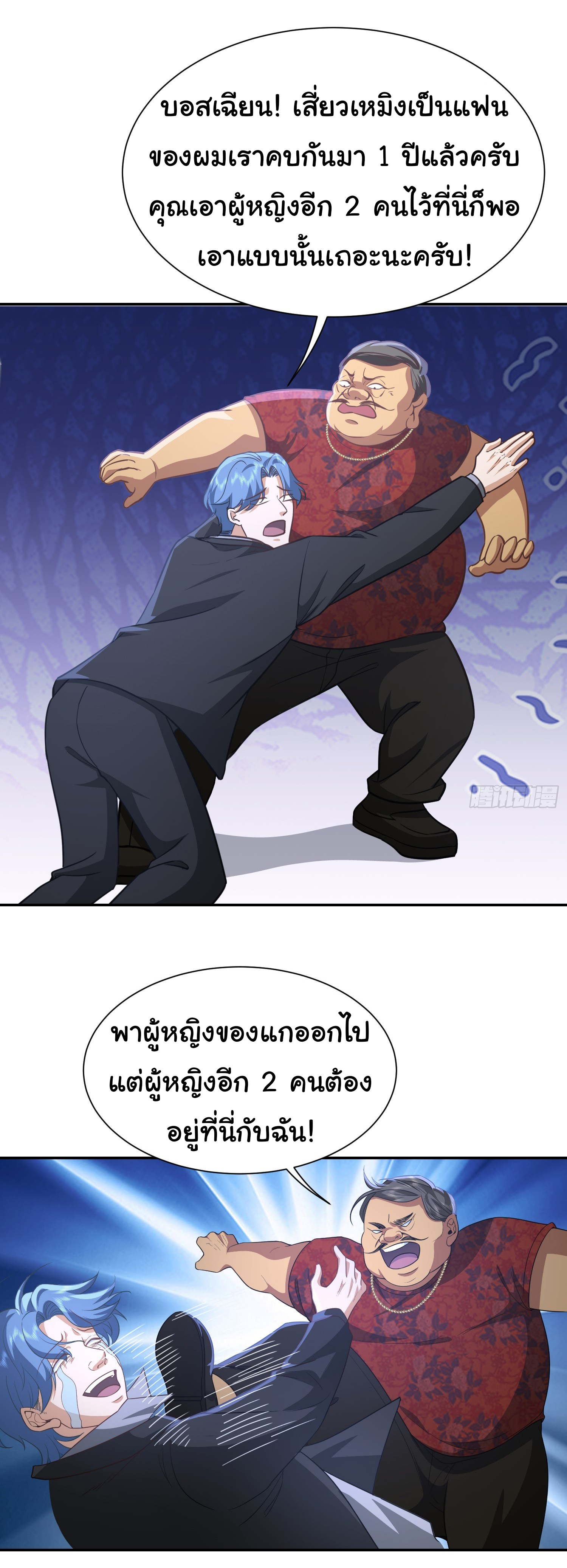 คำสั่งราชามังกร! ตอนที่ 33 หน้า 25
