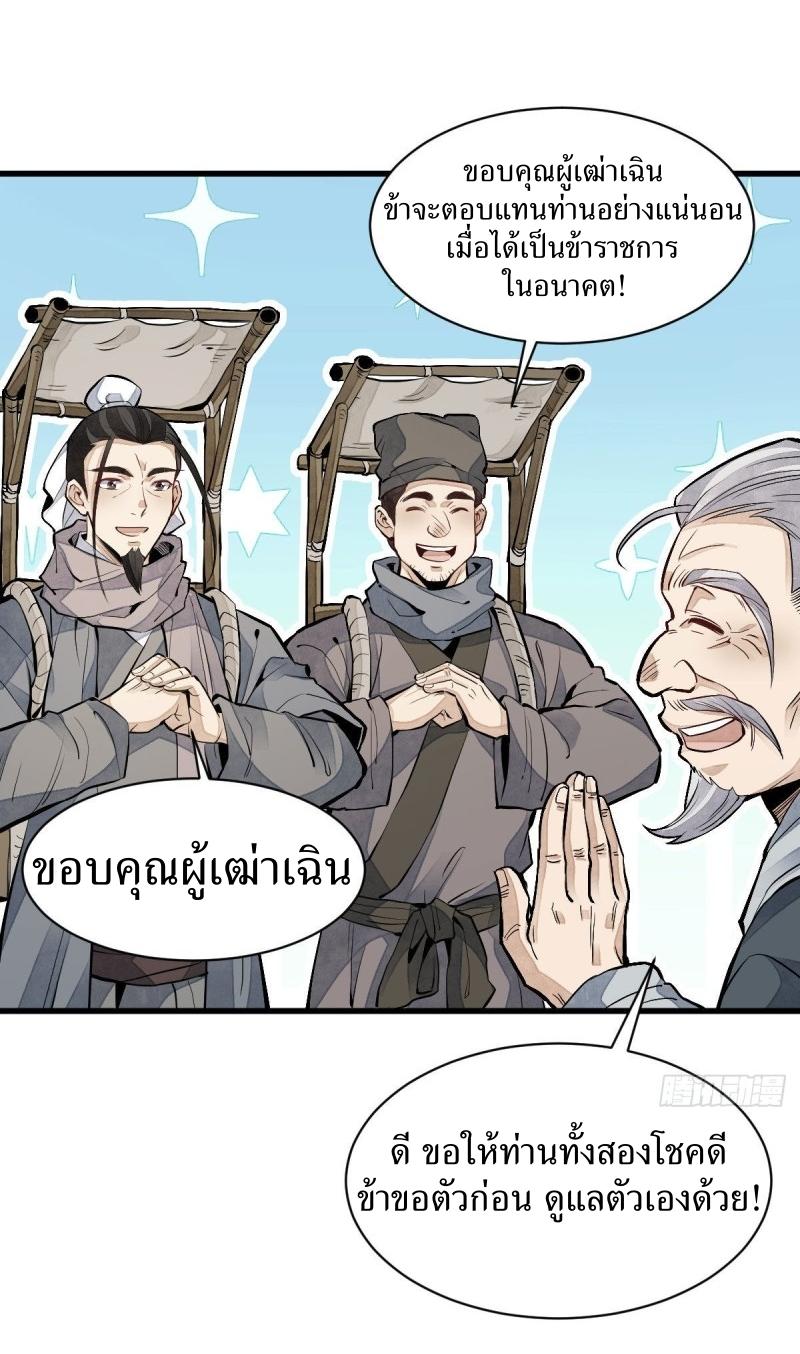 Lan Ke Qi Yuan ตอนที่ 82 หน้า 4