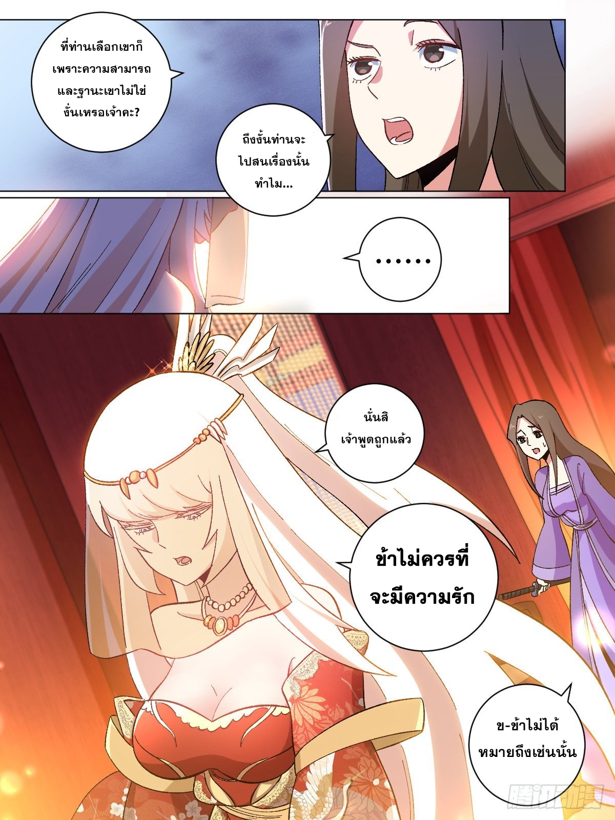 ผมเป็นเจ้าพ่อในต่างโลก ตอนที่ 16 หน้า 15