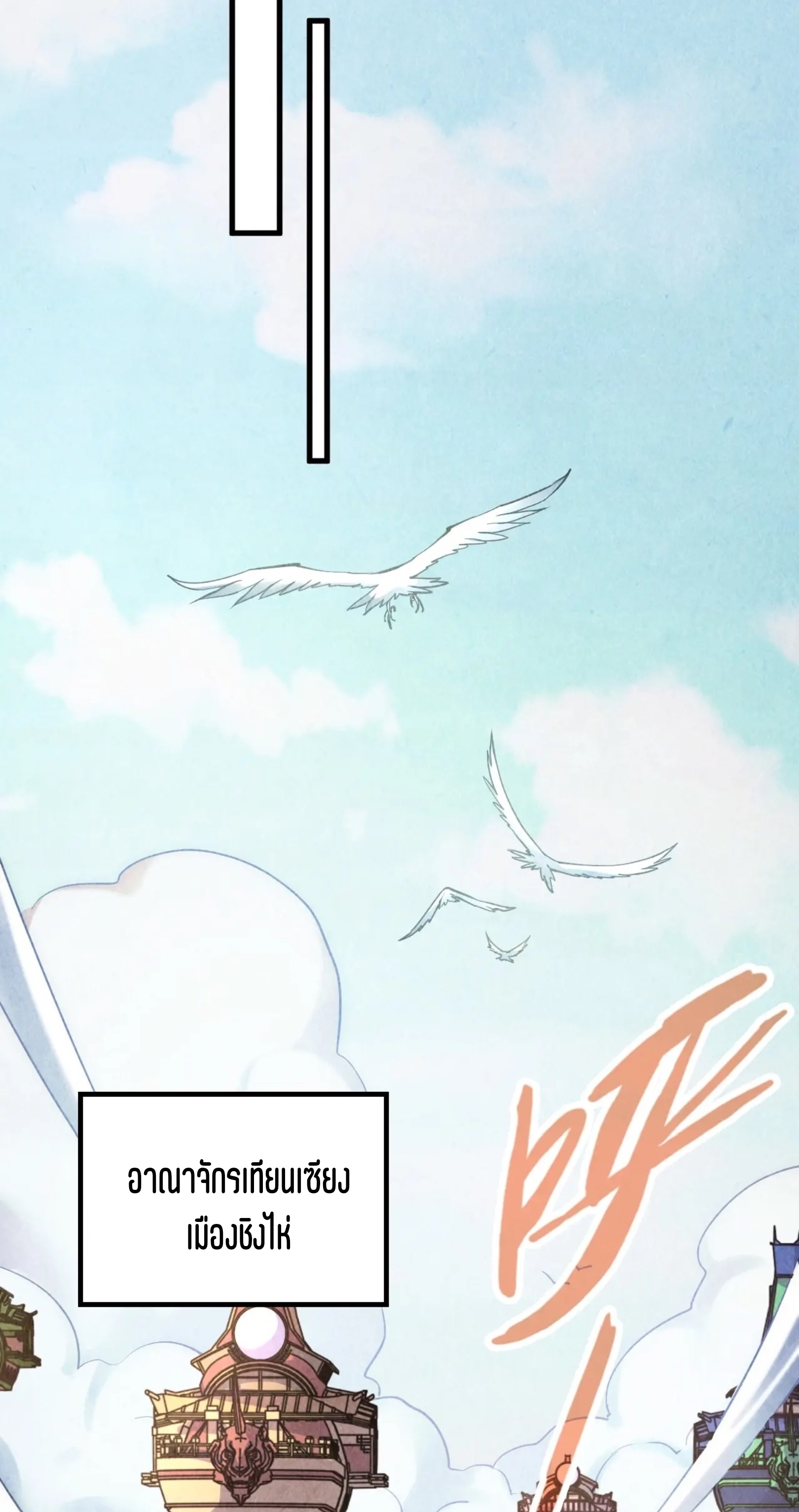 มหาเทพนิรันดร์กาล ตอนที่ 79 หน้า 10