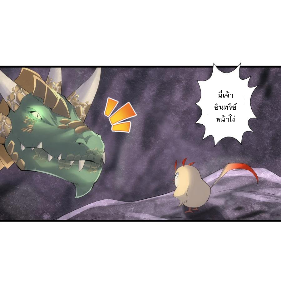 มหาเทพเอกะหมื่นบรรพกาล (จบ) ตอนที่ 41 หน้า 29