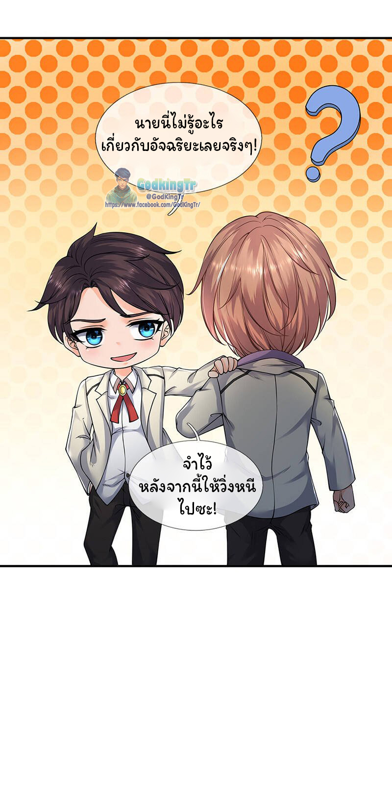 ราชาเทพนิรันดร์ (Eternal god king) ตอนที่ 143 หน้า 21