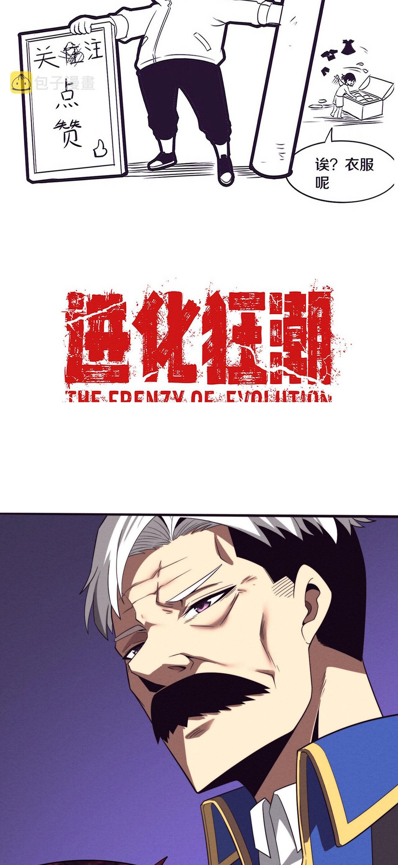 The Frenzy Of Evolution ตอนที่ 85 หน้า 48