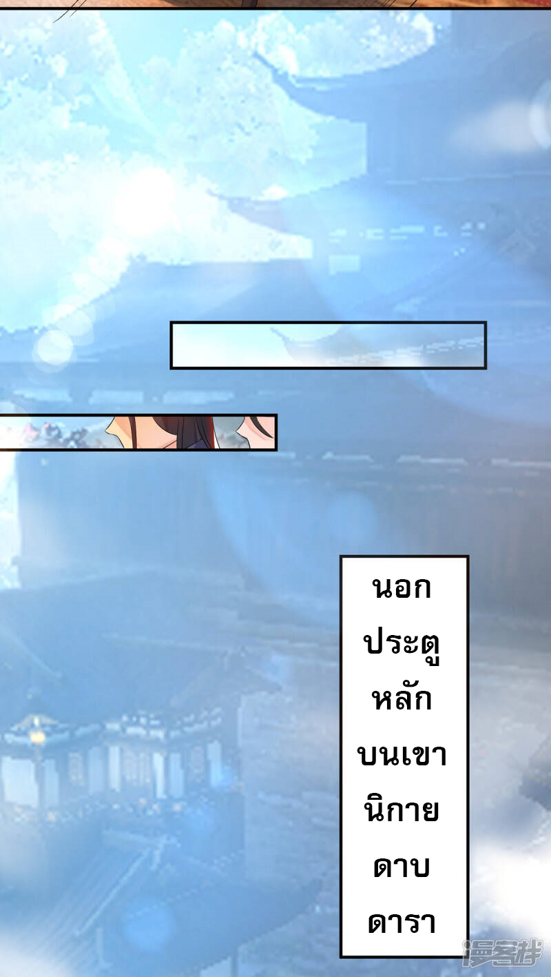 Reversal of god king จอมราชันย์ผงาดโลกันต์ ตอนที่ 2 หน้า 5