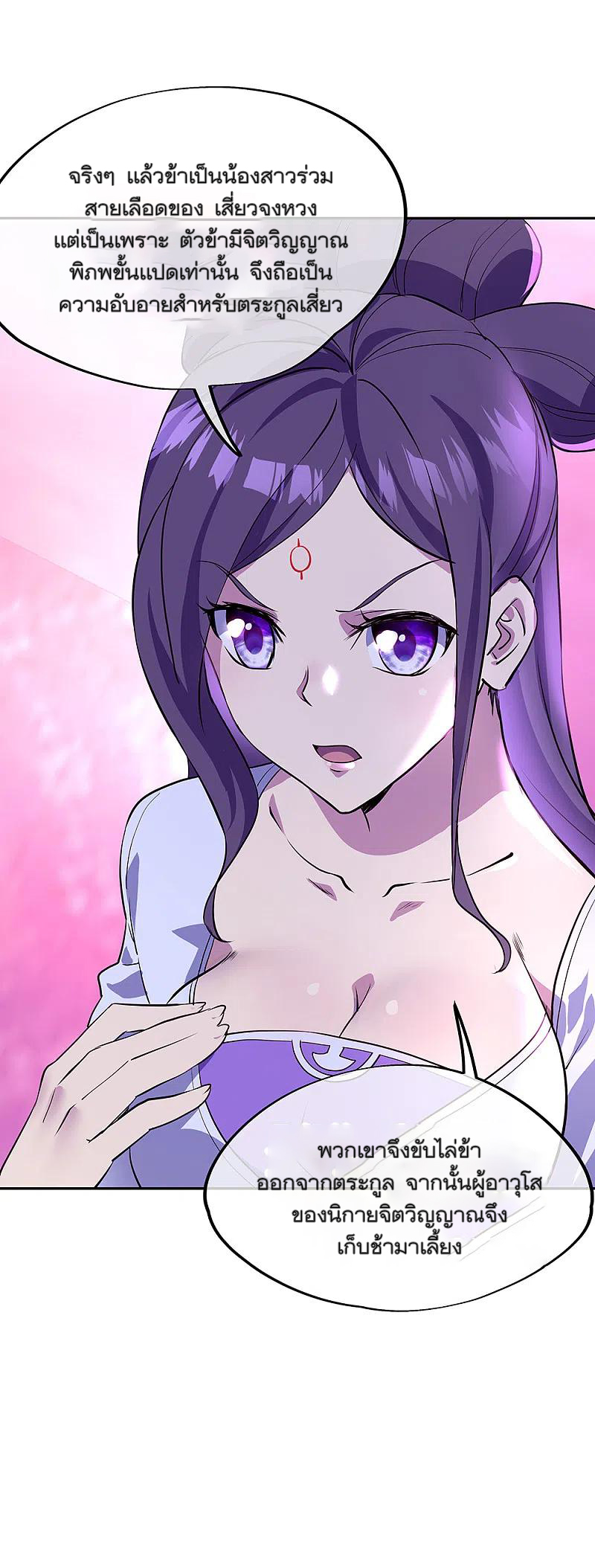 peerless battle spirit ตอนที่ 307 หน้า 38