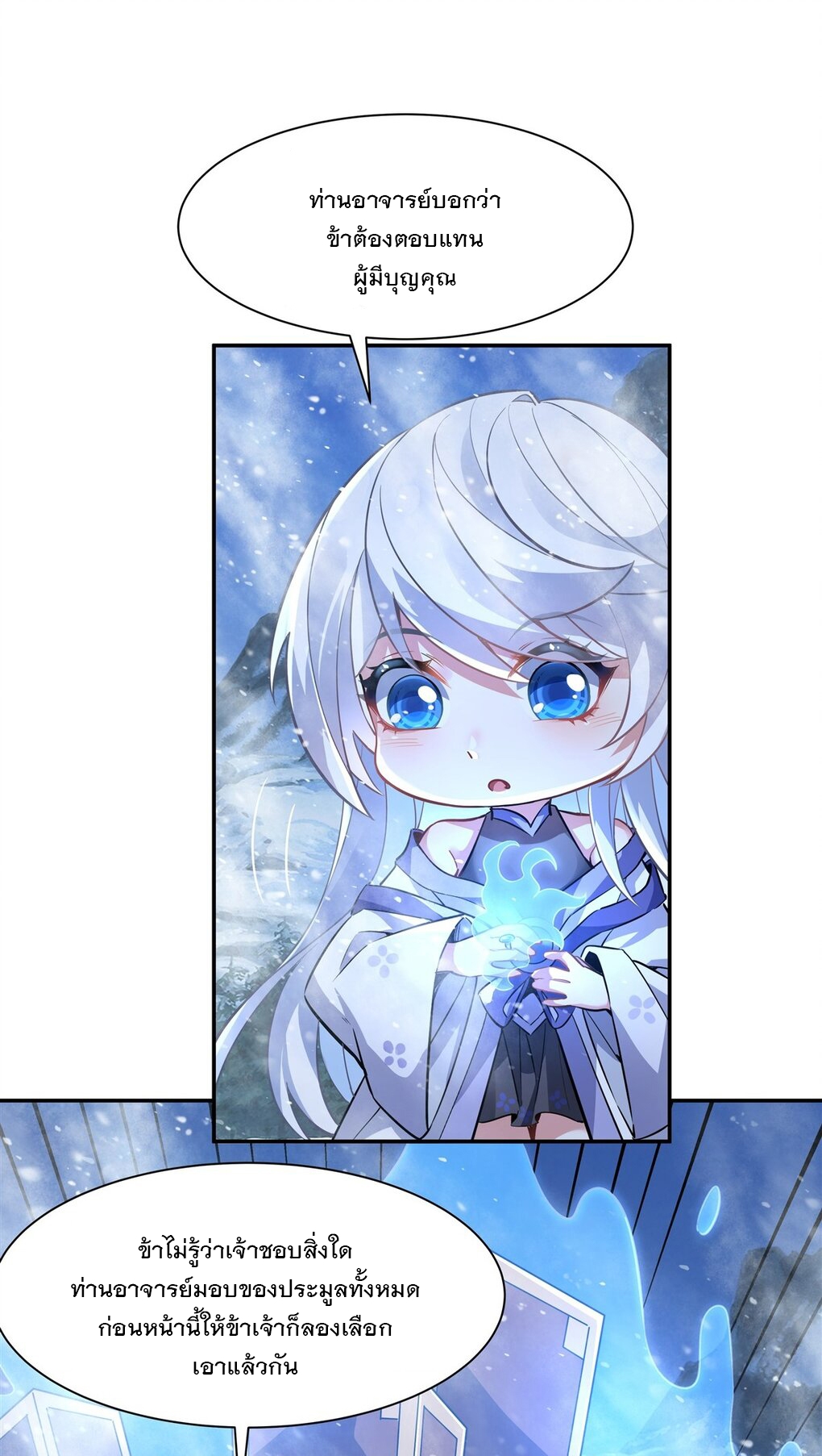 ศิษย์ของข้าล้วนมีอนาคตที่ยิ่งใหญ่ (ชนจีน) ตอนที่ 53 หน้า 13