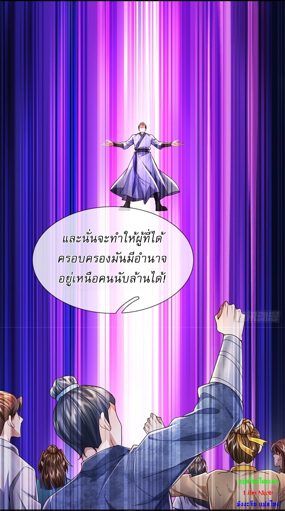 I Can Change The Timeline of Everything เกิดใหม่ในต่างโลก พร้อมระบบโกงเวลาสุดเกรียน ตอนที่ 22 หน้า 11