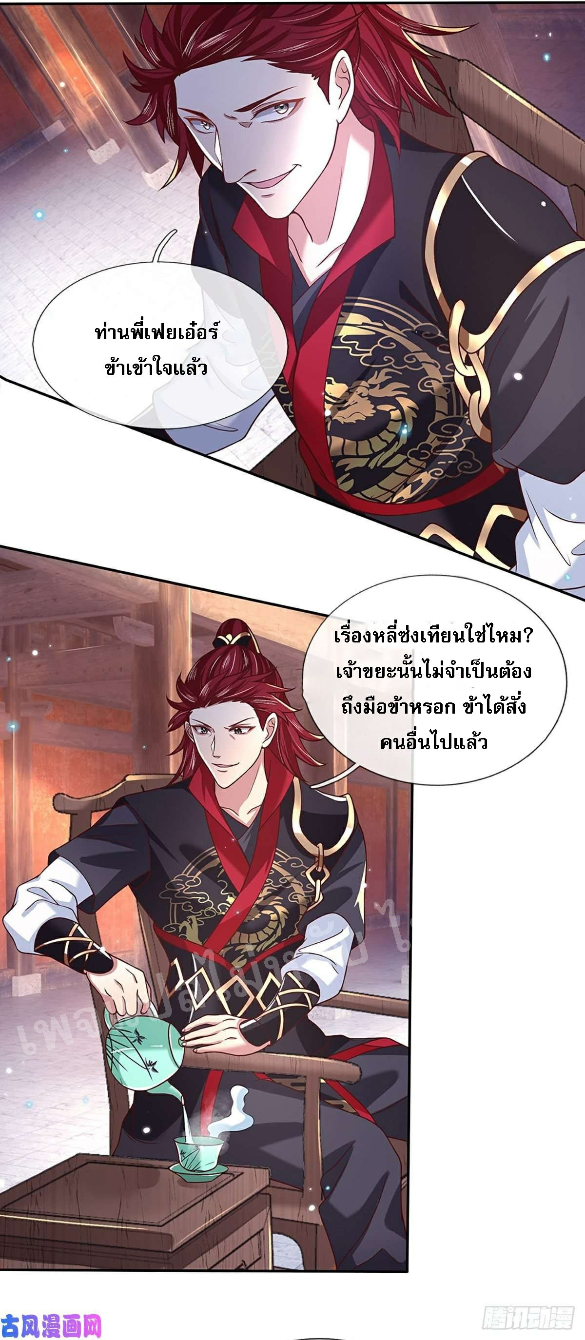 ราชันย์เทพยุทธ์มังกรผงาดฟ้า ตอนที่ 50 หน้า 23