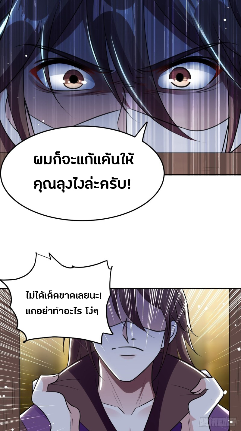 The ultimate son-in-law from different world ตอนที่ 61 หน้า 14