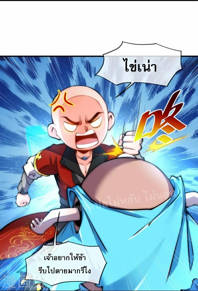 |.ข้านี่แหละราชันย์เทพสวรรค์แห่งพิภพ ตอนที่ 8 หน้า 8