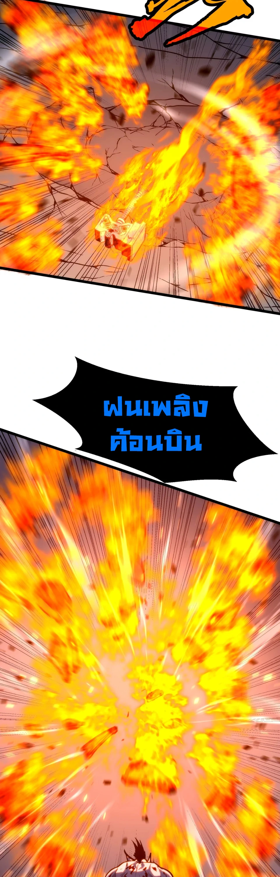 [ชน] การผงาดของราชาเห็ด - Rise of the Mushroom King ตอนที่ 5 หน้า 36
