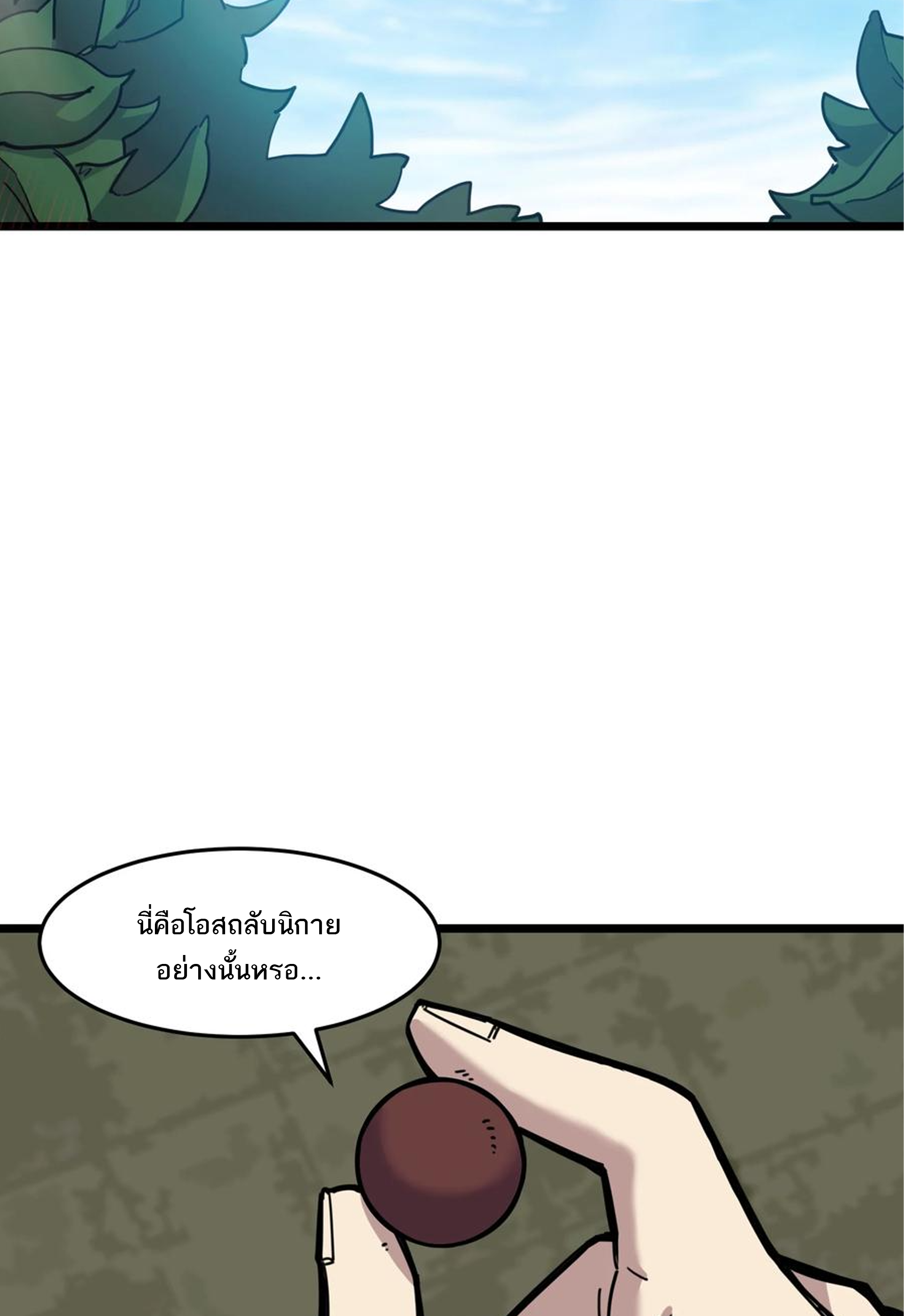 (ชนจีน) แกล้งเป็น NPC "หลอก" คนที่ "มาจากต่างโลก" ให้พัตนานิกายให้ No.1 !!? ตอนที่ 16 หน้า 29