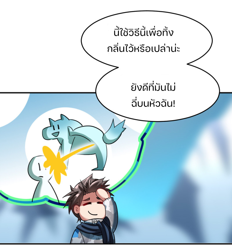 สัตว์ประหลาดที่ไร้หลักวิทยาศาสตร์ ตอนที่ 3 หน้า 40