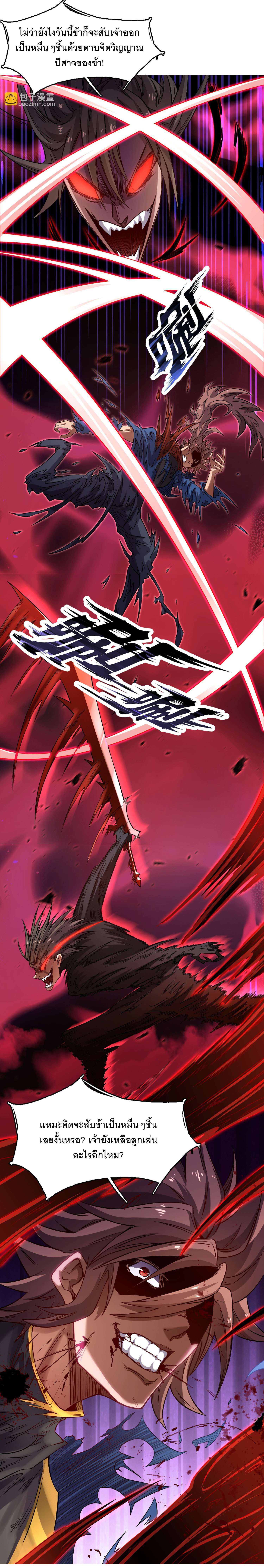 จักรพรรดิดาบ ผู้พิชิตฟ้าทะลายสวรรค์ ตอนที่ 6 หน้า 11