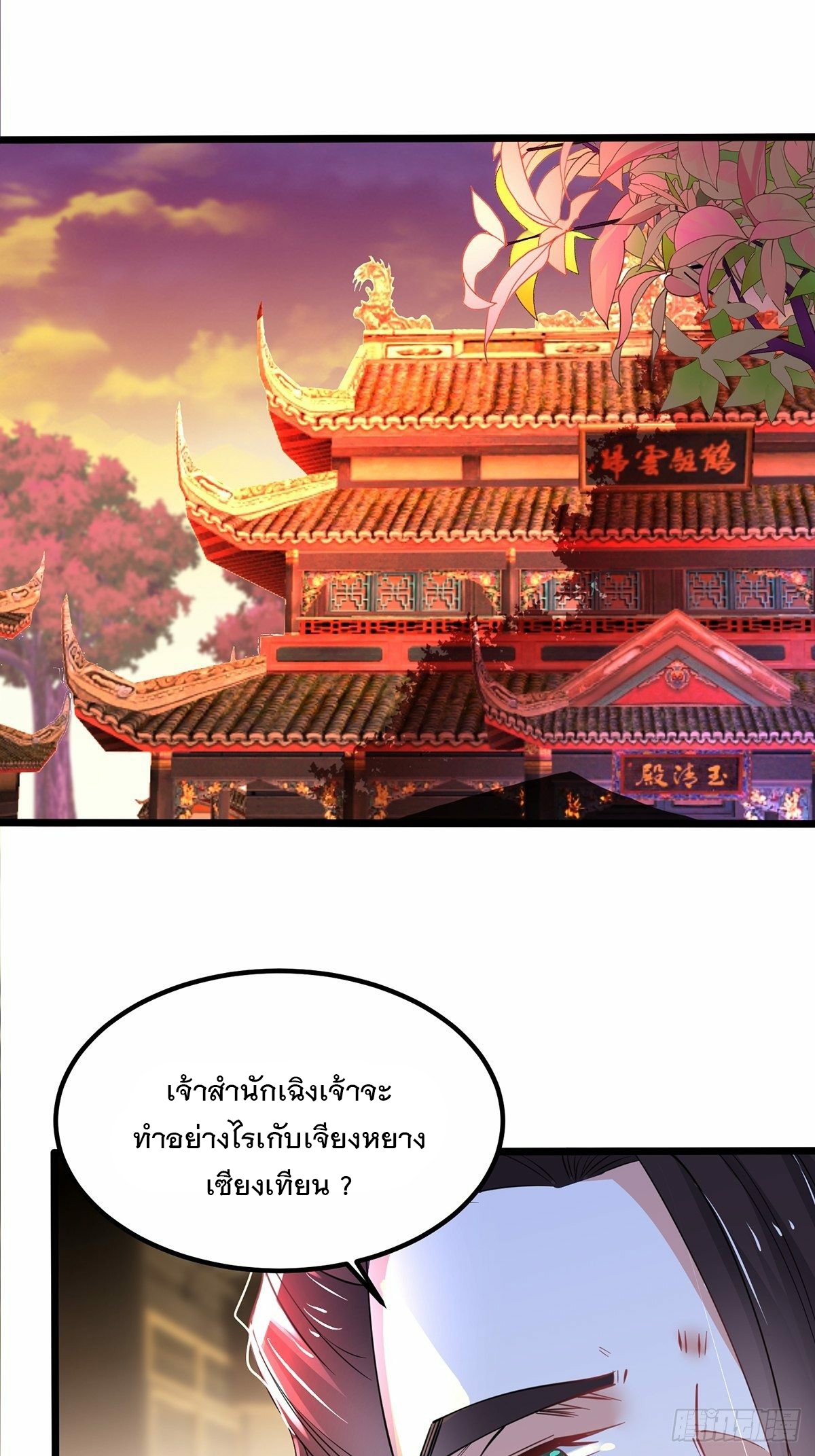 เทพกระบี่มรณะ (ชนจีน) ตอนที่ 47 หน้า 33