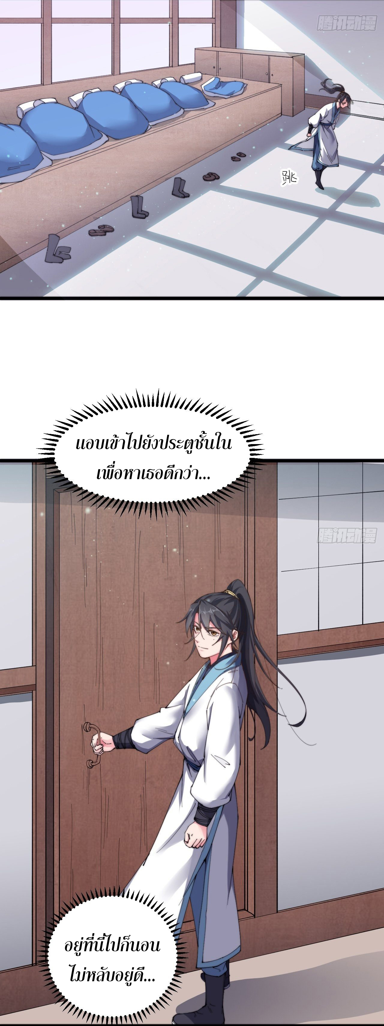 I'm longlife 9000 years old ตอนที่ 18 หน้า 31