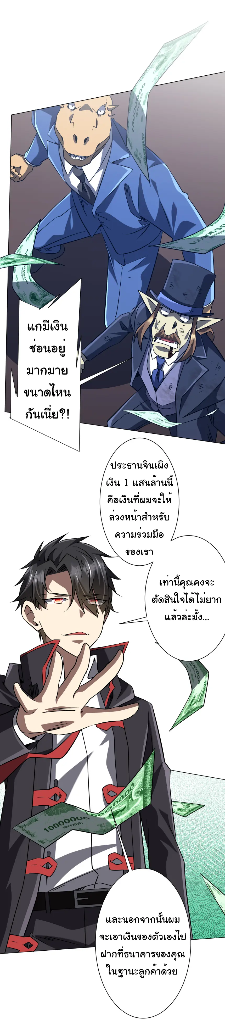 Start with trillions of coins ตอนที่ 249 หน้า 27