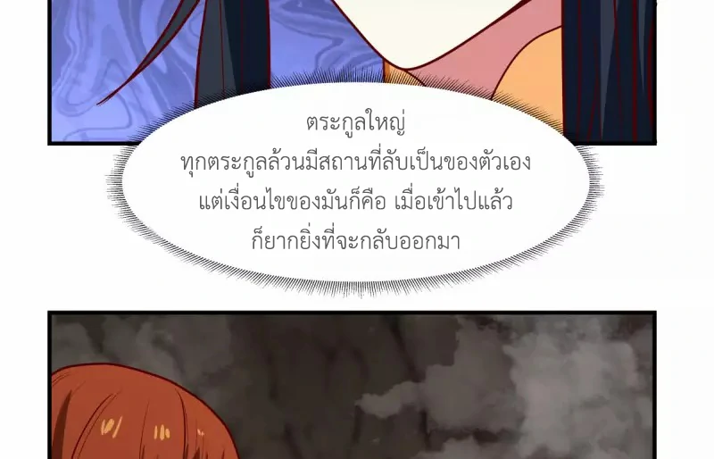 Chaos Alchemist (วิบัติการณ์เทพเซียนโอสถ) ตอนที่ 188 หน้า 48