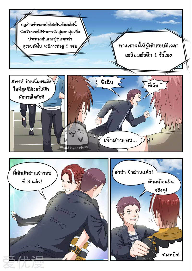 Martial Master  ปรมาจารย์การต่อสู้ ตอนที่ 99 หน้า 3