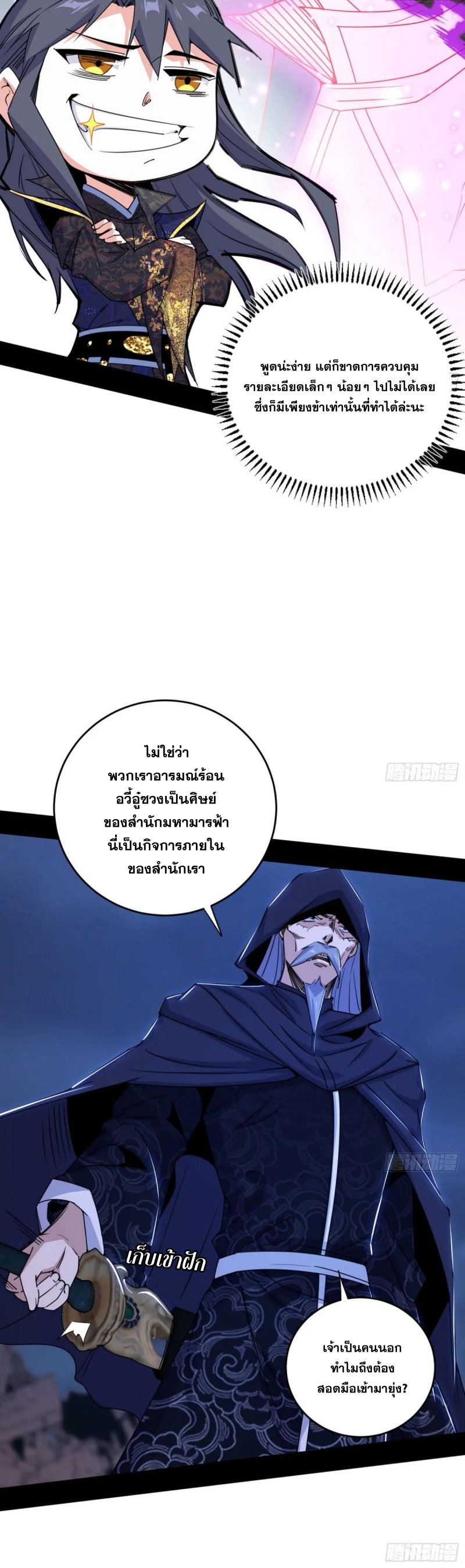 I'm an Evil God ข้าคือจักรพรรดิปีศาจ ตอนที่ 419 หน้า 14
