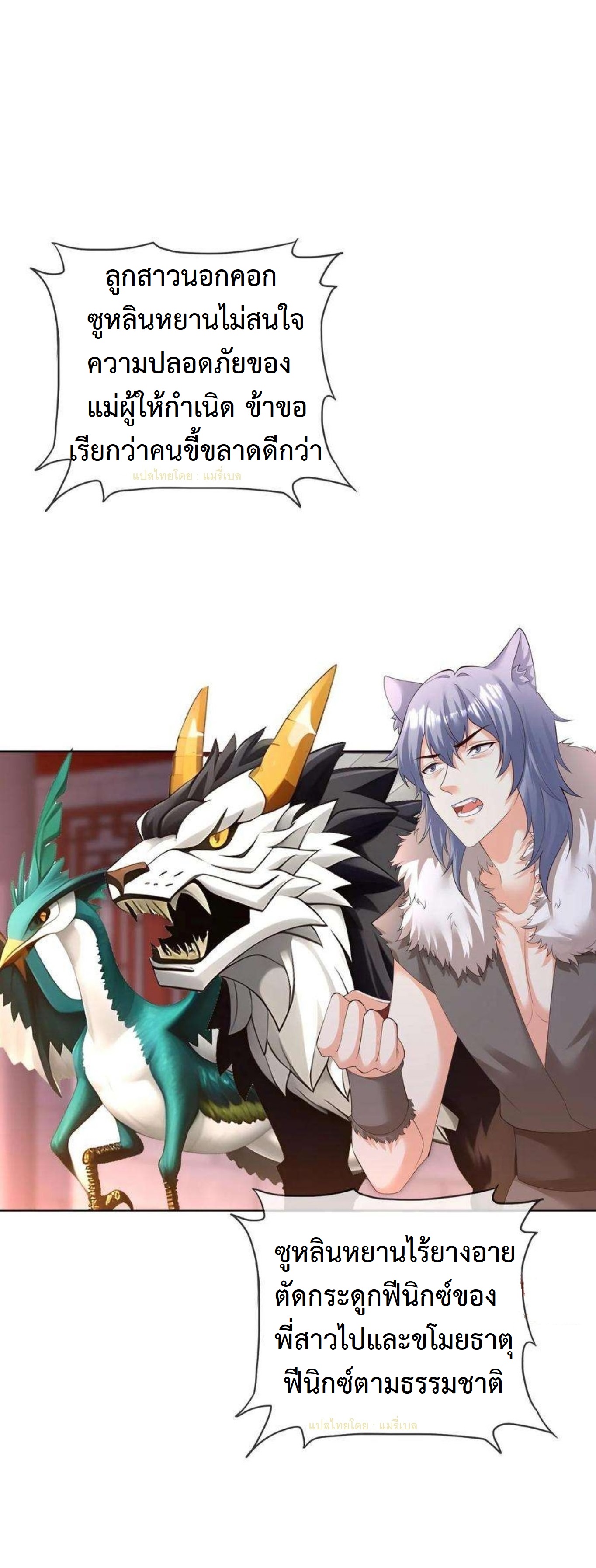 ปีศาจที่ไร้เทียมทานในโลก ตอนที่ 308 หน้า 8