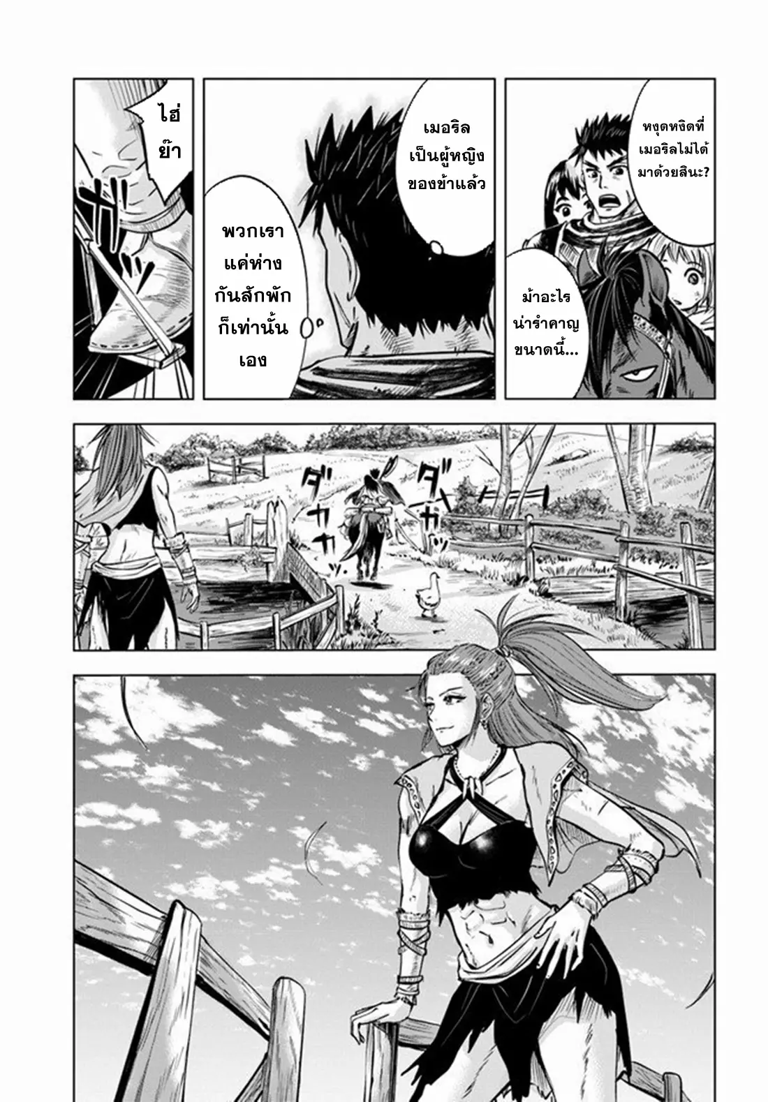 Road to the Kingdom Slave Swordsman the Rise of Heroes ตอนที่ 14 หน้า 10