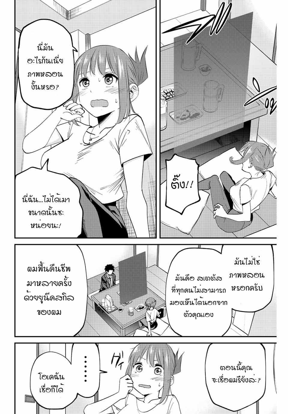 มีเพียงฉันเท่านั้นที่รู้ว่าโลกนี้กำลังจะล่มสลาย ตอนที่ 9 หน้า 8