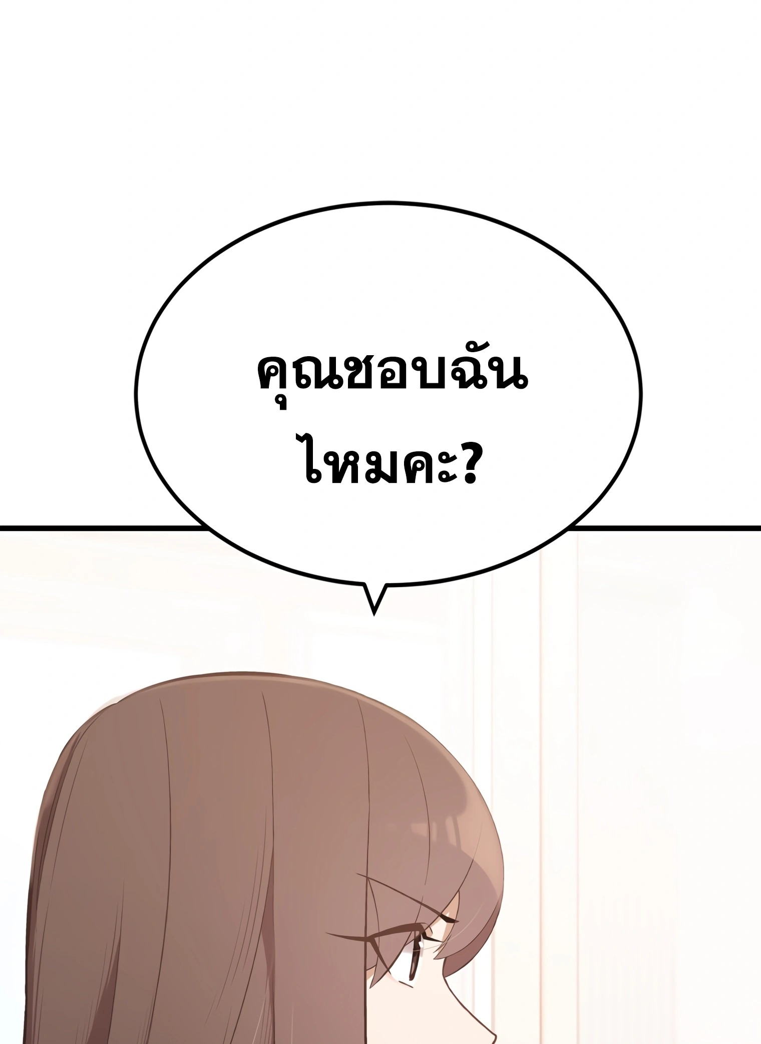 ผมเป็นนักเขียนบทที่มีระบบสปอยล์ ตอนที่ 10 หน้า 3