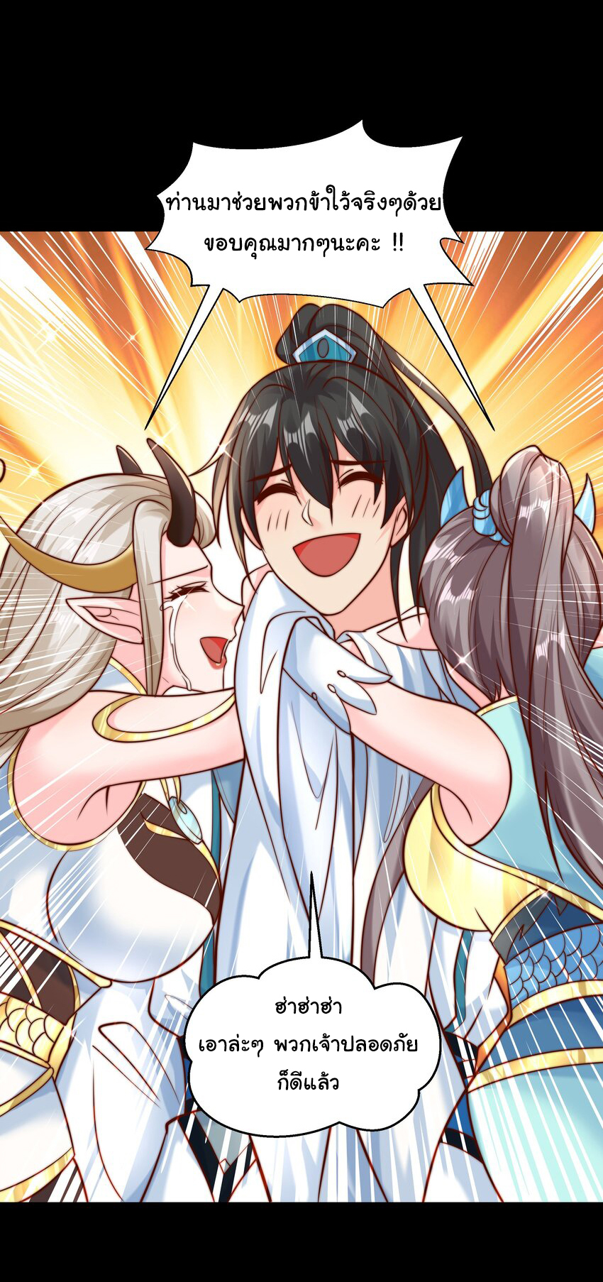 ชะตาฟ้าสั่งให้ข้าเป็นเทพ ตอนที่ 14 หน้า 7