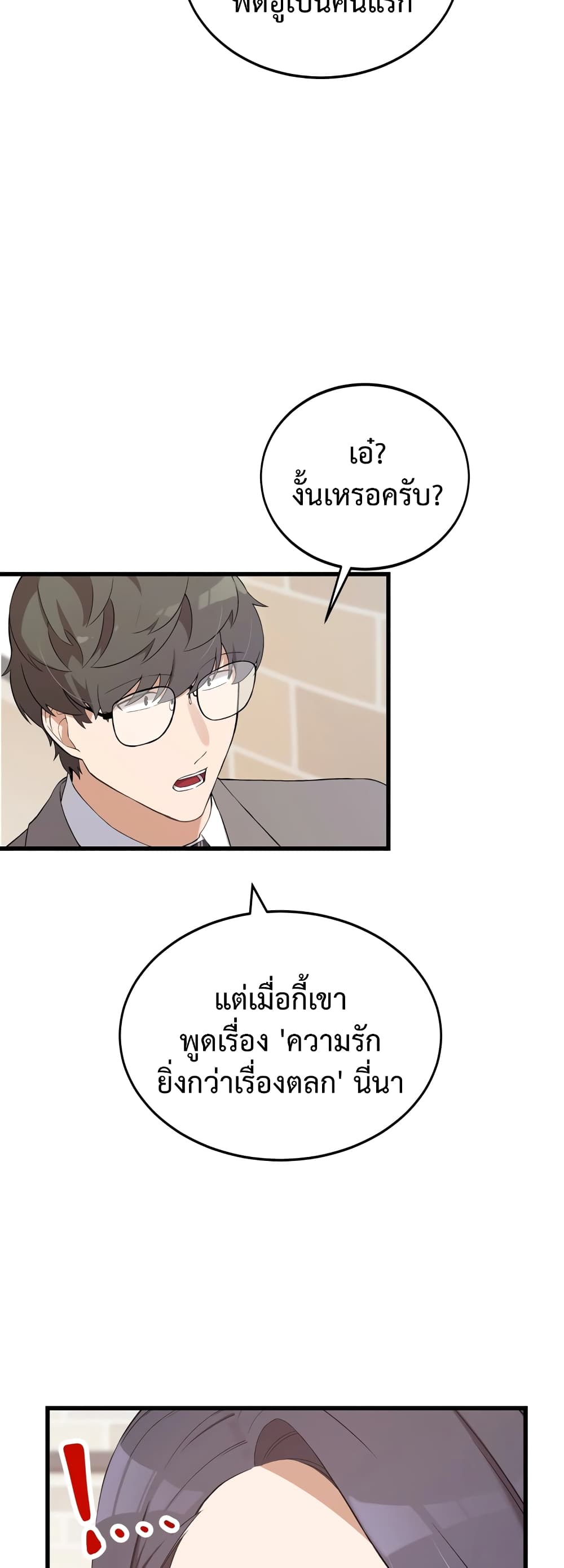 ผมเป็นนักเขียนบทที่มีระบบสปอยล์ ตอนที่ 3 หน้า 42