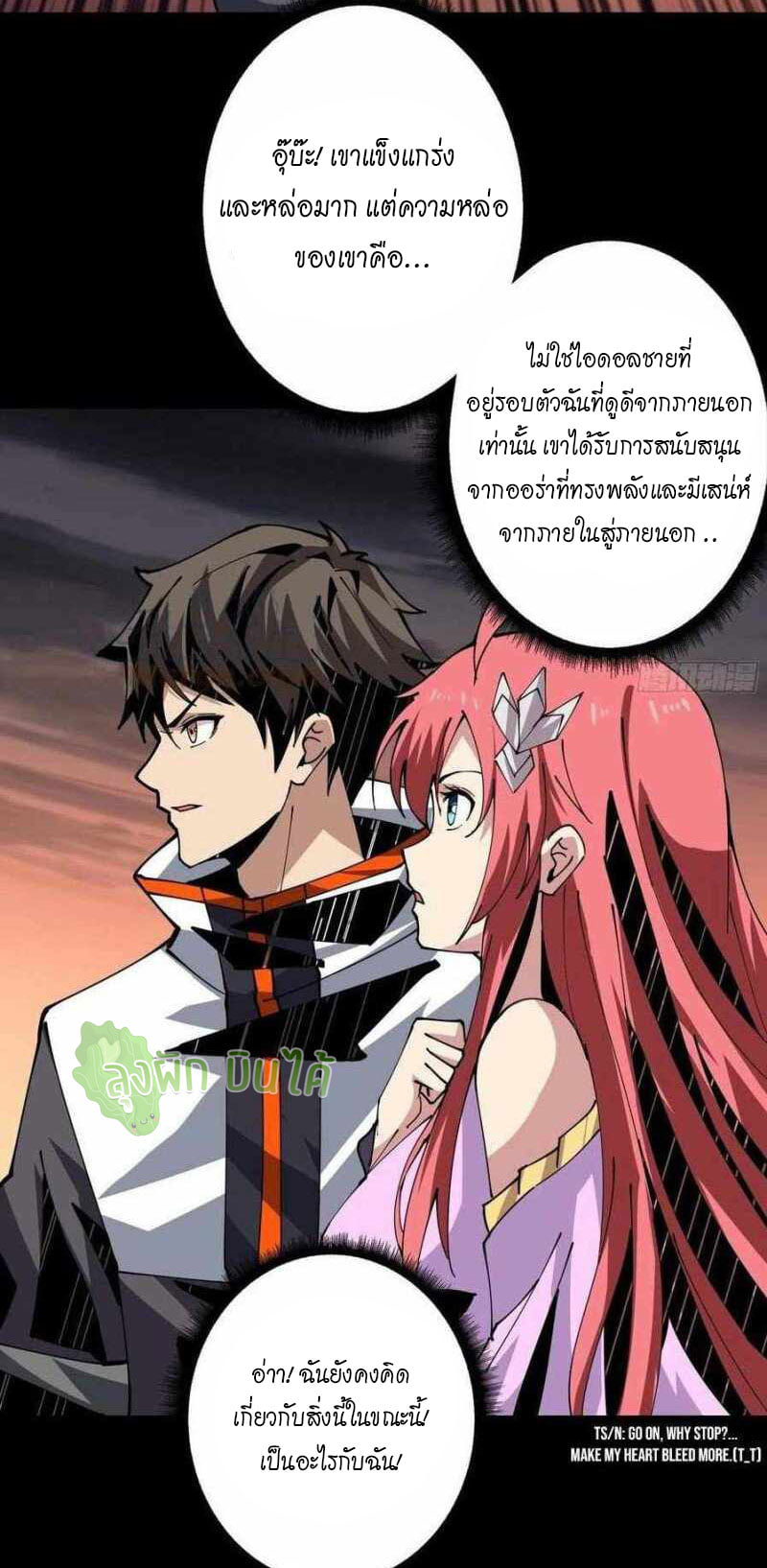 (ชนจีน) IT STARTS WITH A KINGPIN ACCOUNT - จุติจอมราชัน ตอนที่ 117 หน้า 24