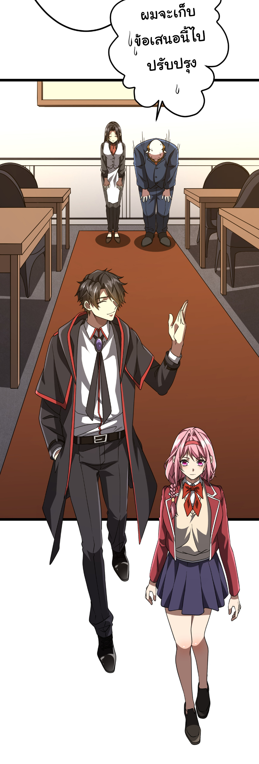 Start with trillions of coins ตอนที่ 158 หน้า 43