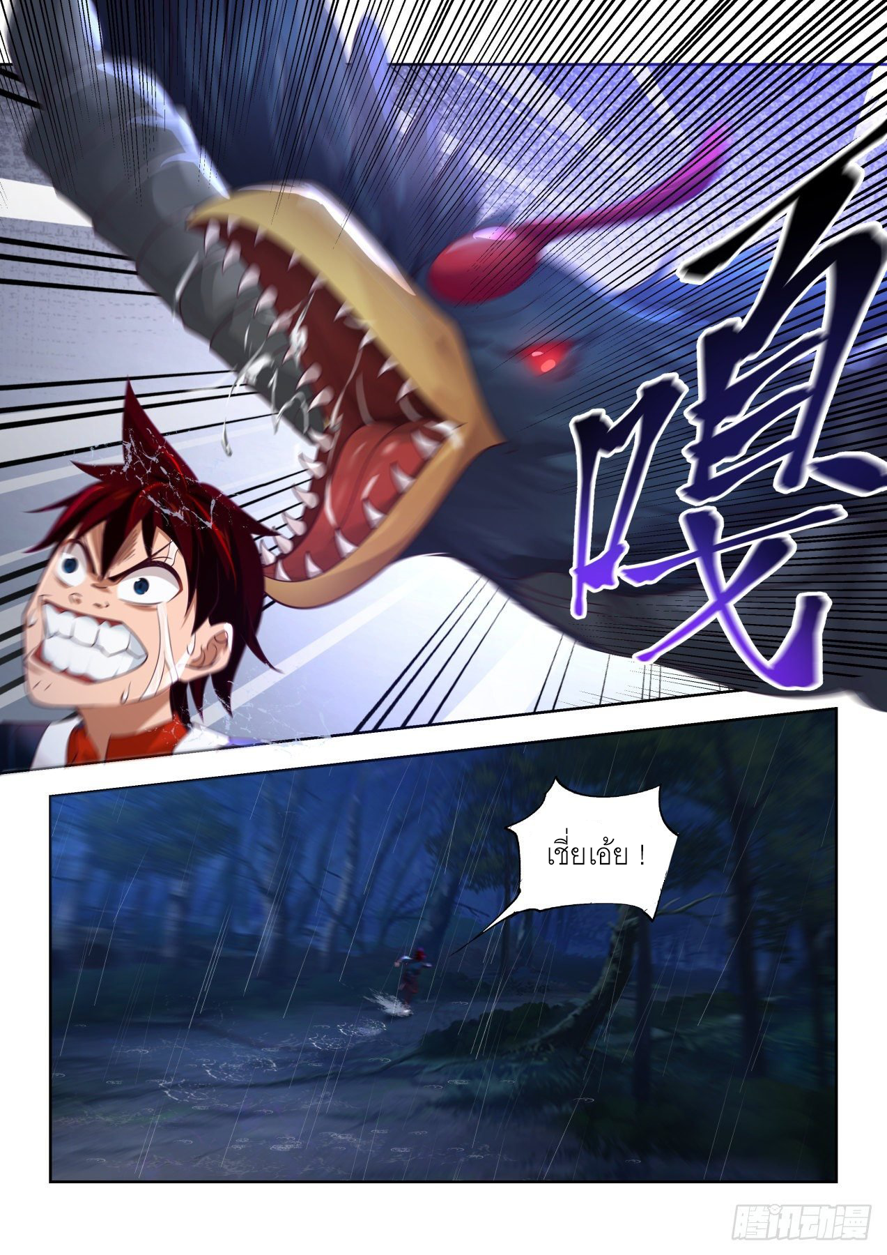 Tribulation of Myriad Clans ตอนที่ 7 หน้า 5