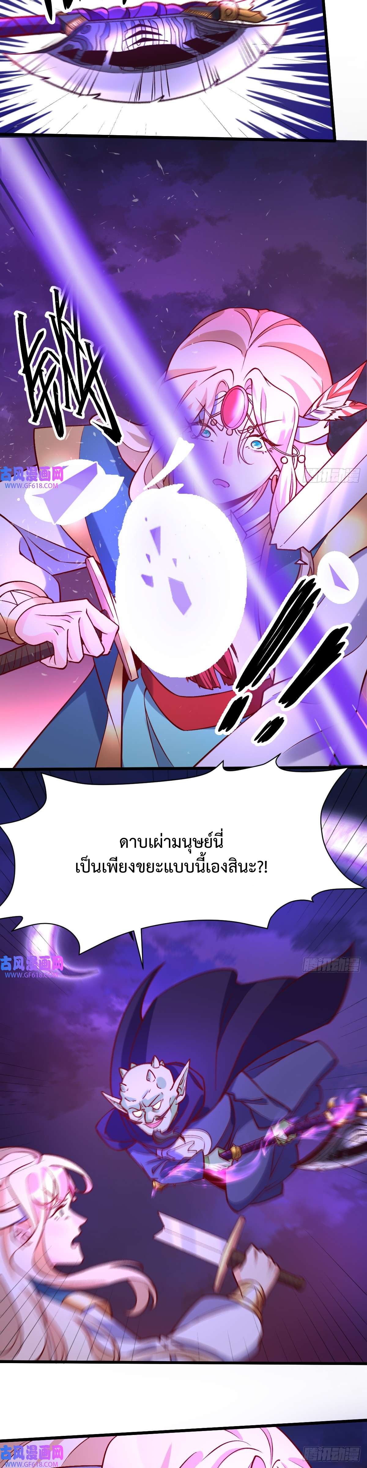 กลายเป็นว่าข้าคือจอมยุทธ์ผู้ยิ่งใหญ่ ตอนที่ 175 หน้า 23
