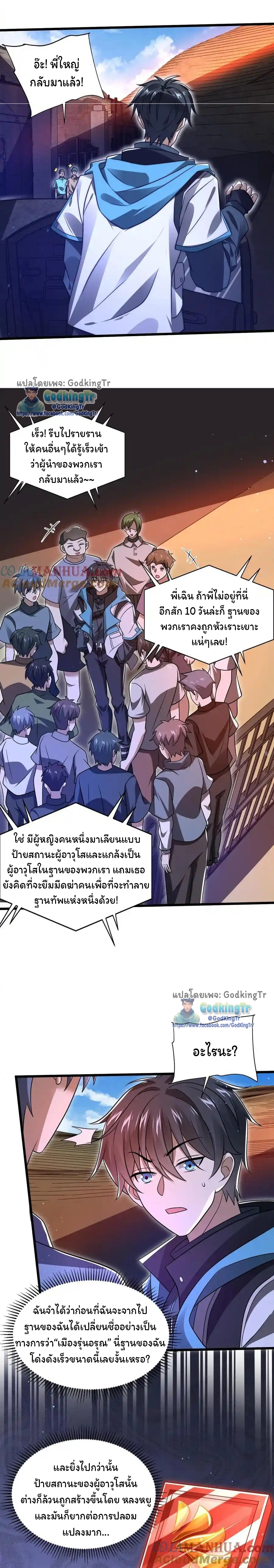 ระบบห้วงมิติกับการกักตุนเนื้อหมู 1 หมื่นตันก่อนวันสิ้นโลก ตอนที่ 126 หน้า 7