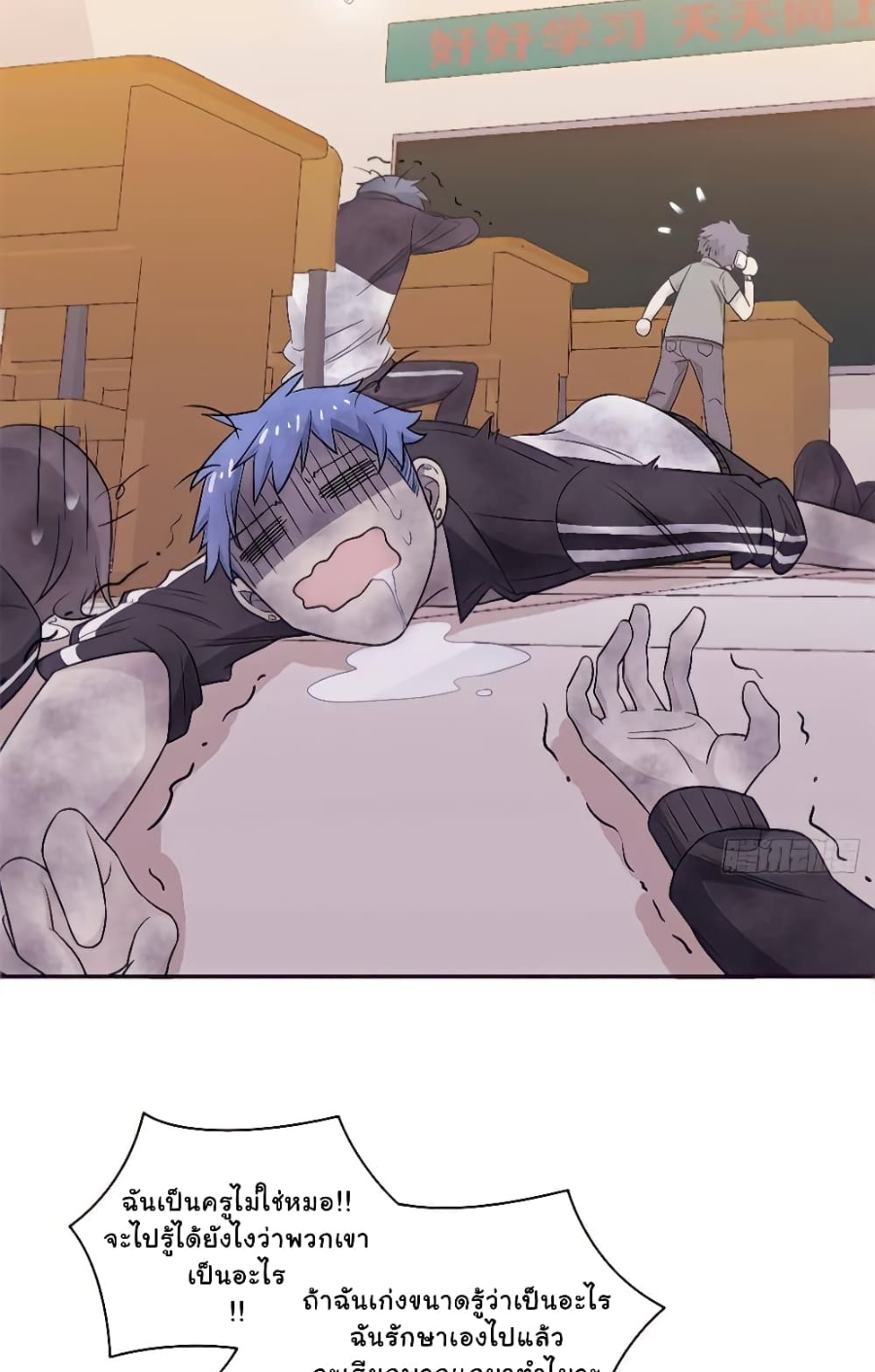 ชายผู้แข็งแกร่งที่มาจากโรงพยาบาลจิตเวช ตอนที่ 11 หน้า 36