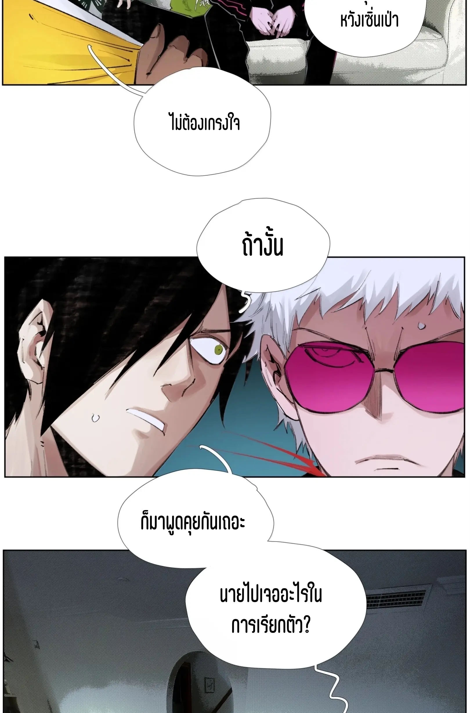 เซียนบุกเบิก ตอนที่ 25 หน้า 12