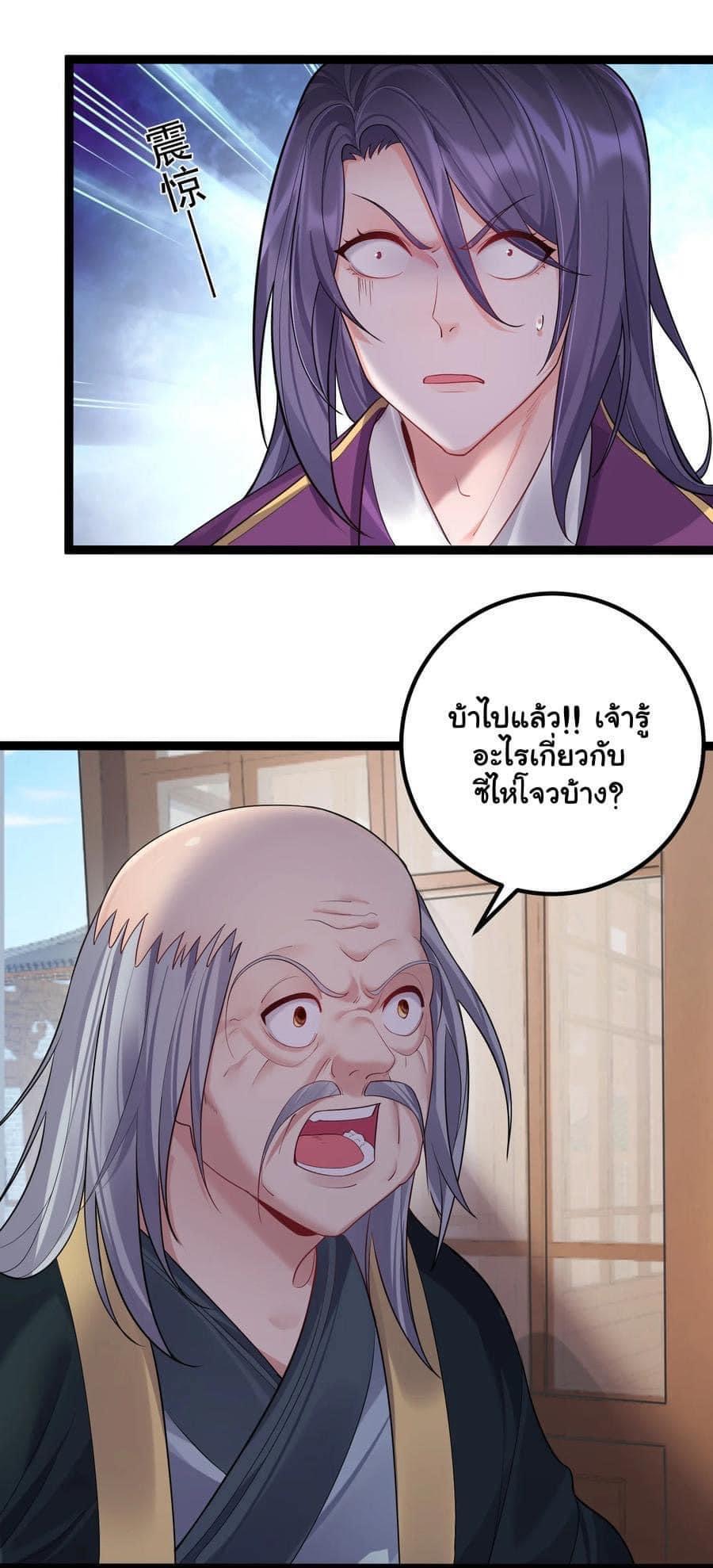 เทพวายร้ายกลับชาติมาเกิดใหม่ ตอนที่ 74 หน้า 24