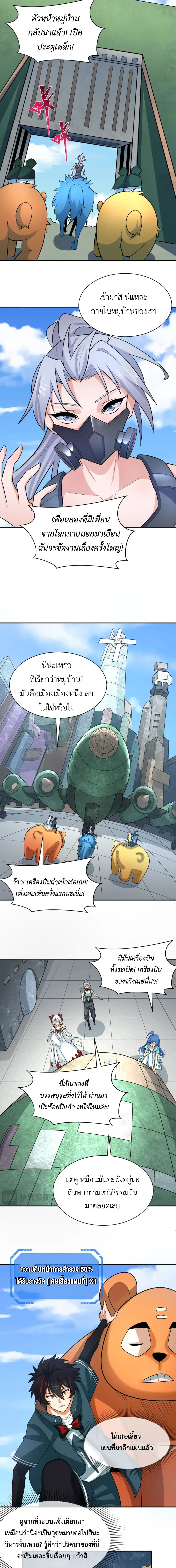 Era of the Haunted - ยุคสมัยแห่งภูตผี ตอนที่ 252 หน้า 6