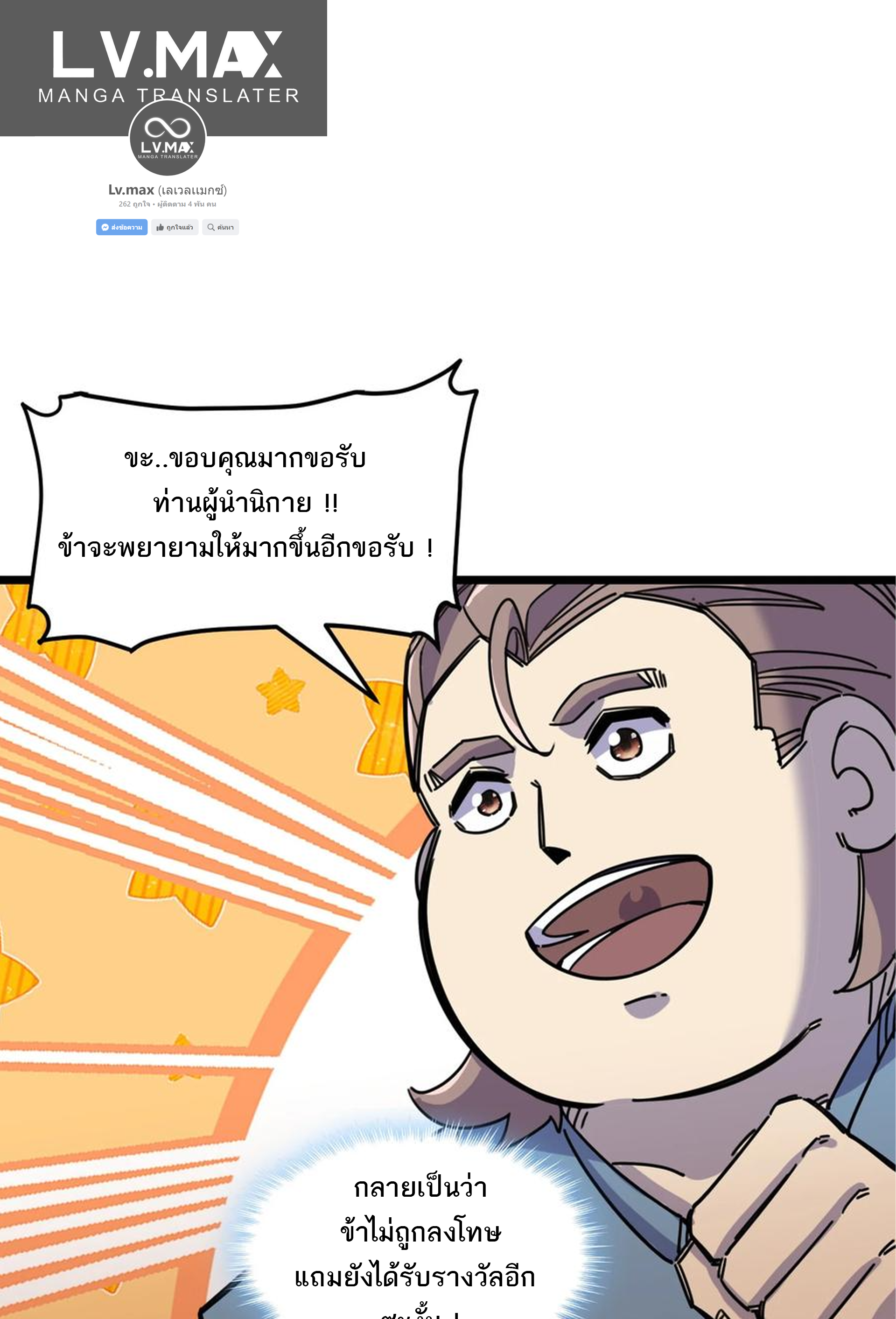 (ชนจีน) แกล้งเป็น NPC "หลอก" คนที่ "มาจากต่างโลก" ให้พัตนานิกายให้ No.1 !!? ตอนที่ 16 หน้า 10