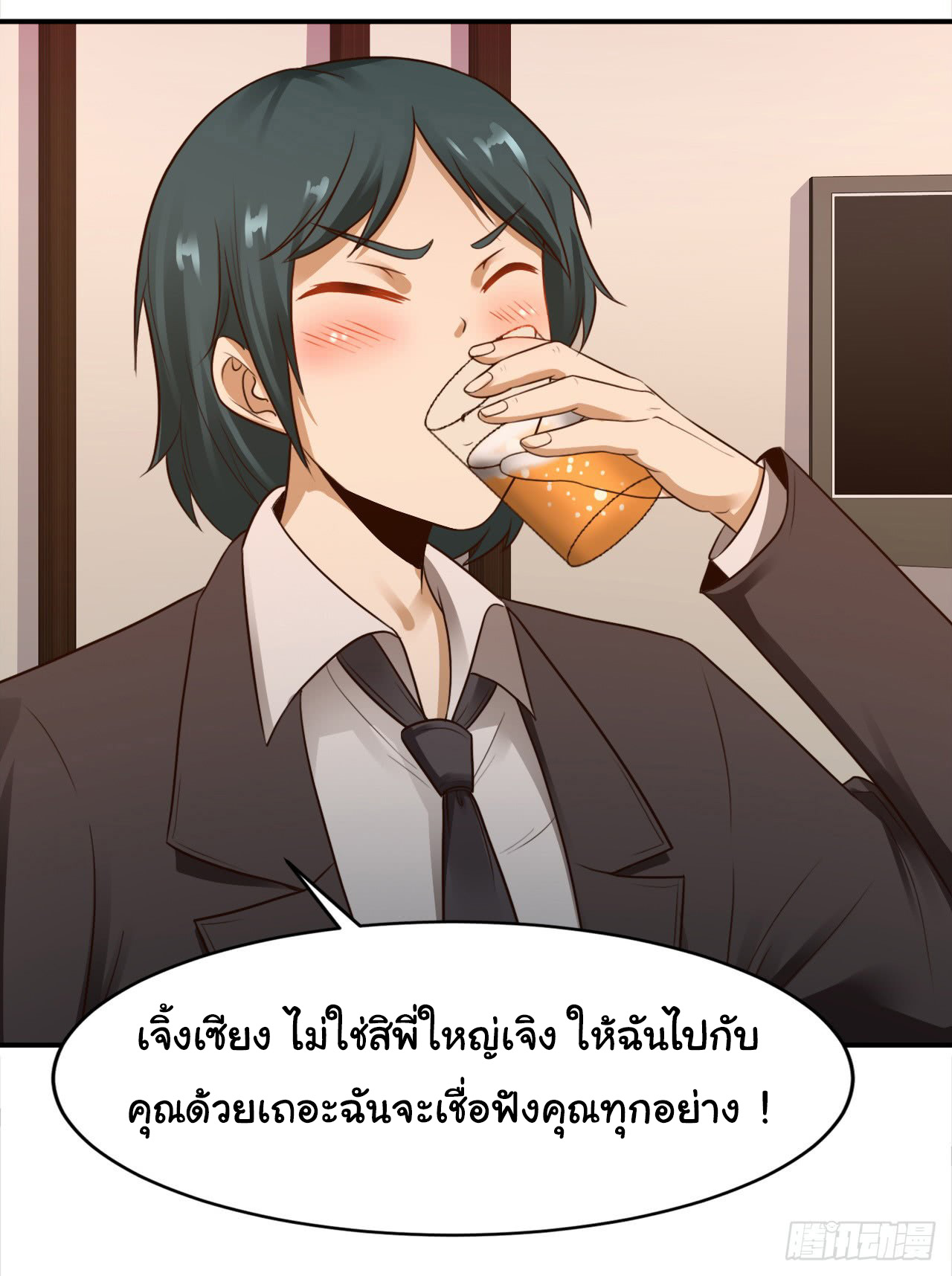 ยัยผู้หญิงคนนี้ ก็คือแฟนสาวของผม ตอนที่ 12 หน้า 21