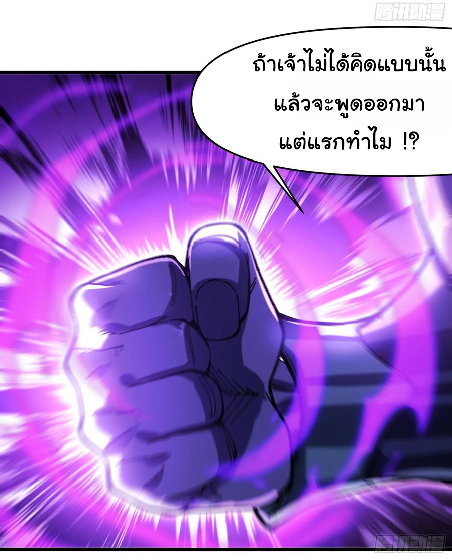 ข้ามันอ่อนแอต้องอาศัยลูกศิษย์เพื่อเอาตัวรอด ตอนที่ 21 หน้า 15