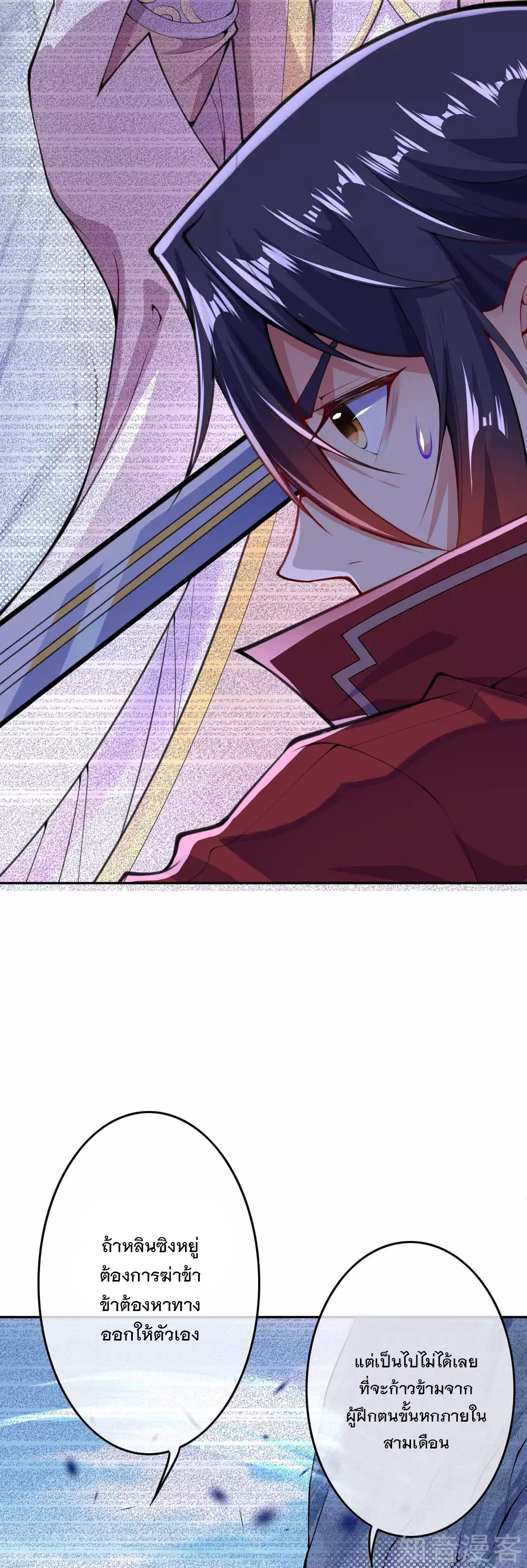 อาณาจักรดาบอมตะ ตอนที่ 19 หน้า 8