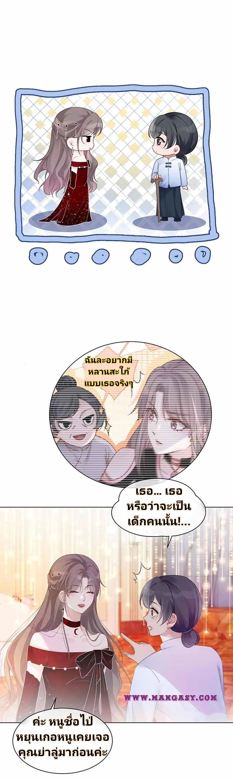 My Brothers Dote On Me ตอนที่ 51 หน้า 9