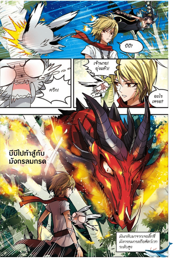 จิตสังหารเลือดมังกร ตอนที่ 42 หน้า 14