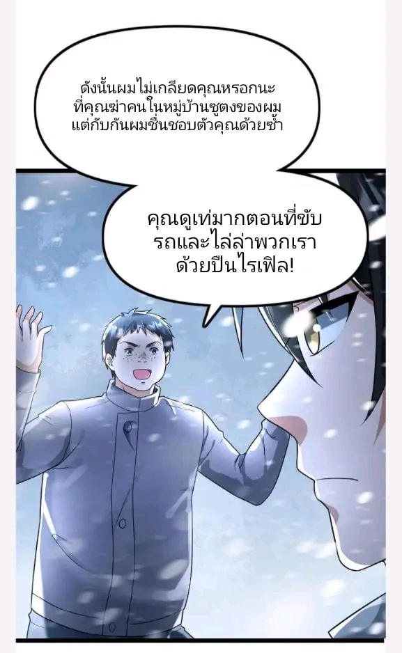ฉันมีเซฟเฮาว์ในวันโลกาวินาศ ตอนที่ 135 หน้า 2